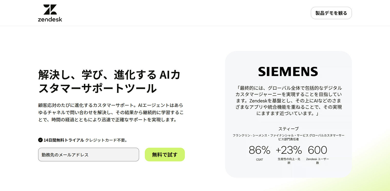 Zendesk公式Webサイト
