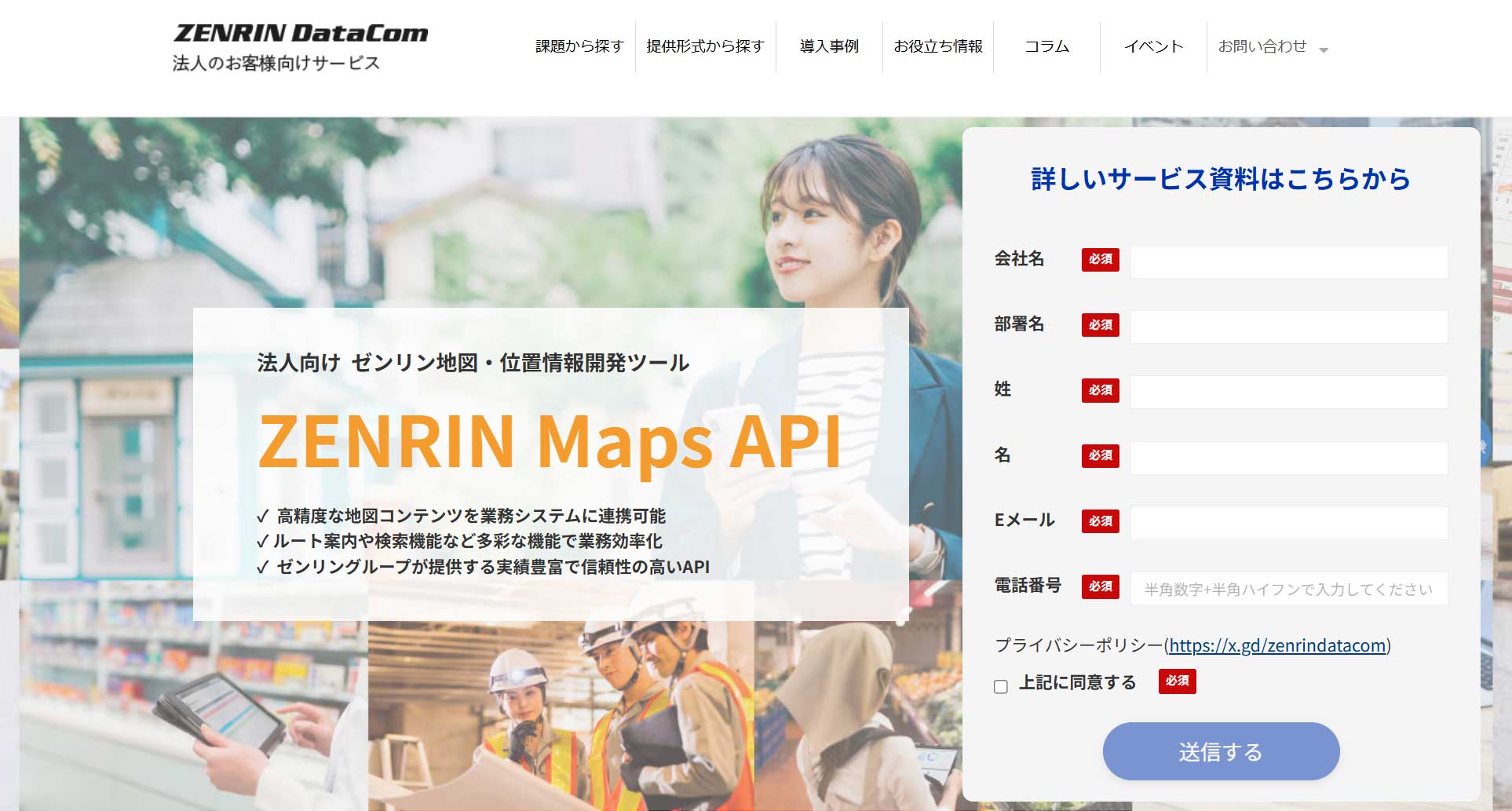 ZENRIN Maps API公式Webサイト