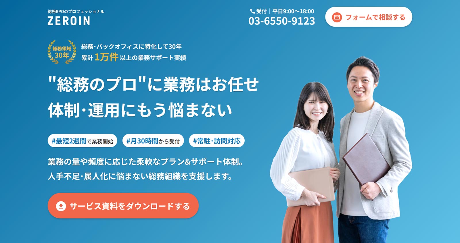 ゼロインBPO公式Webサイト