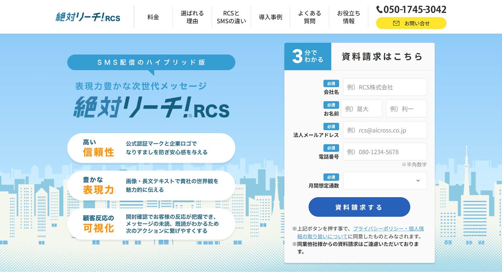 絶対リーチ!RCS公式Webサイト