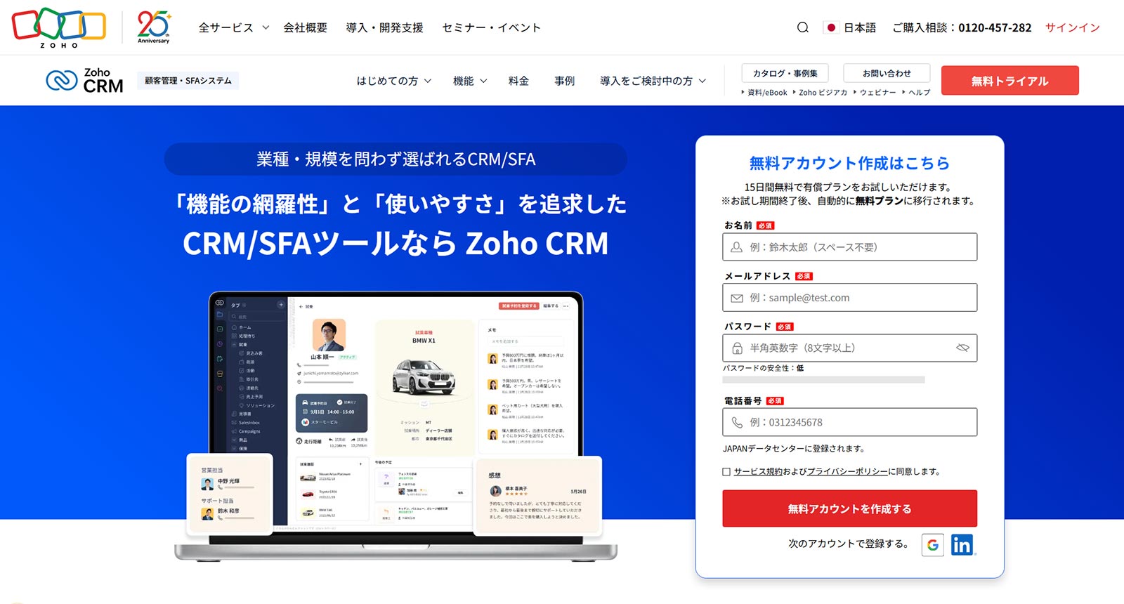 Zoho CRM公式Webサイト