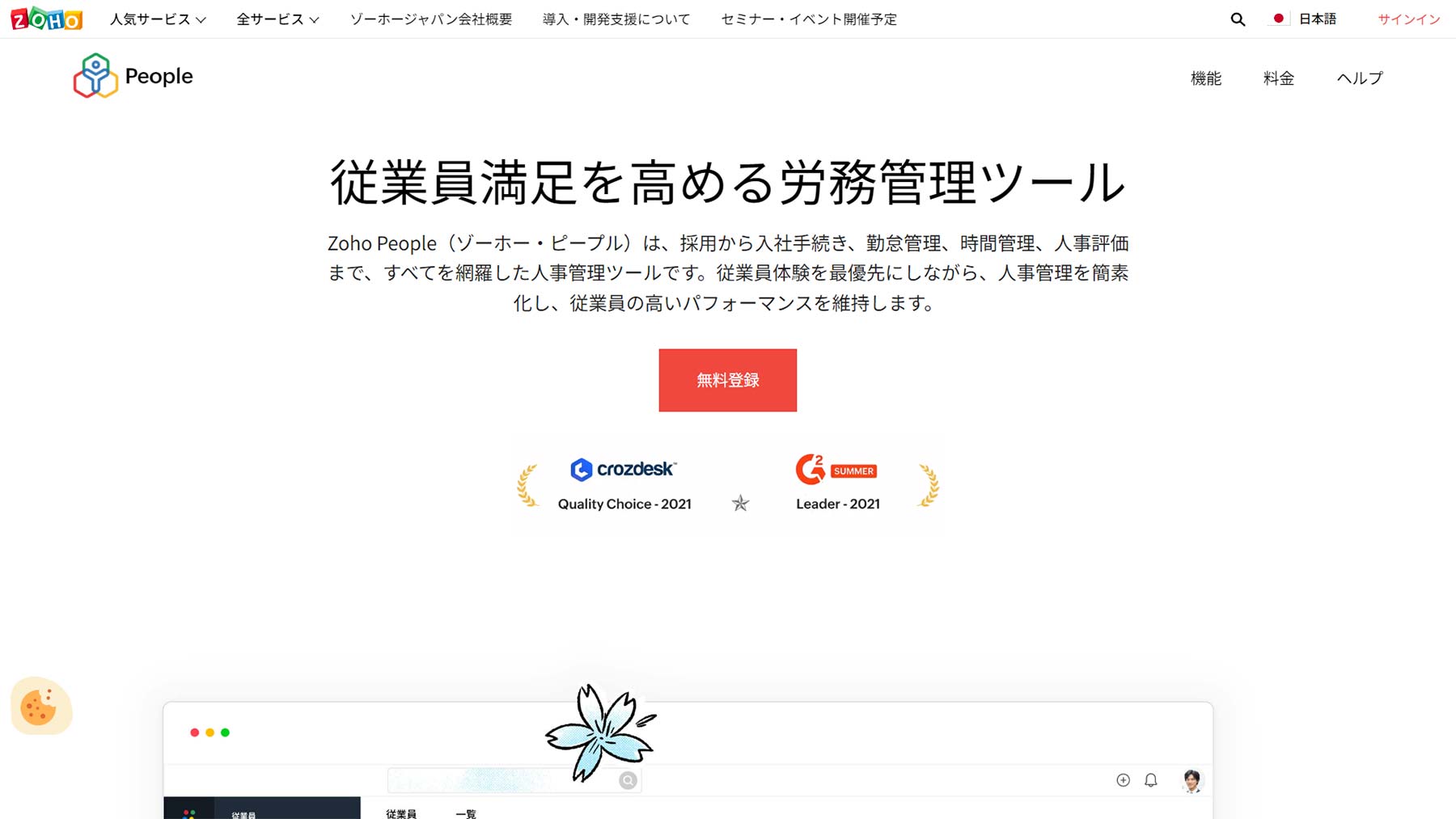 Zoho People公式Webサイト