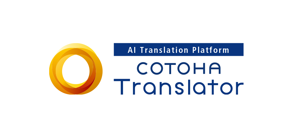 COTOHA Translator｜インタビュー掲載