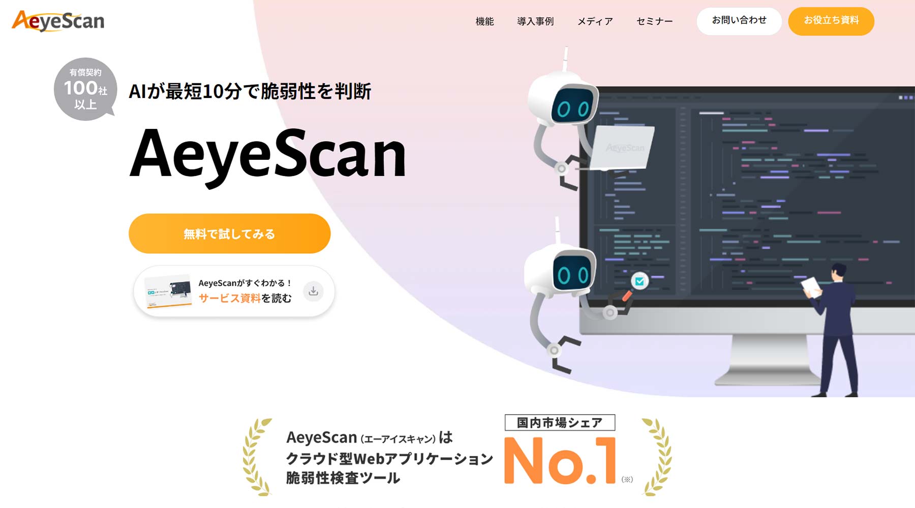AeyeScan公式Webサイト