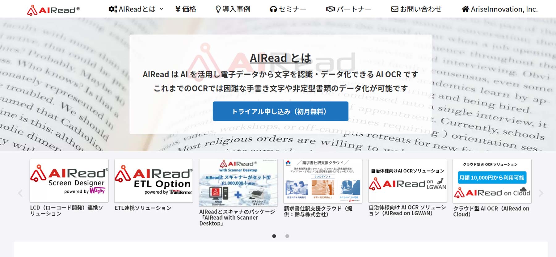 AIRead公式Webサイト