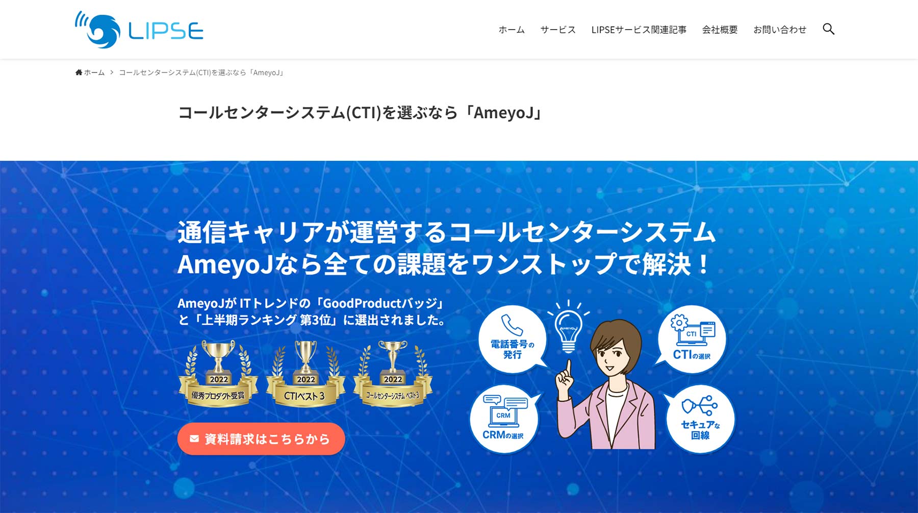 AmeyoJ公式Webサイト