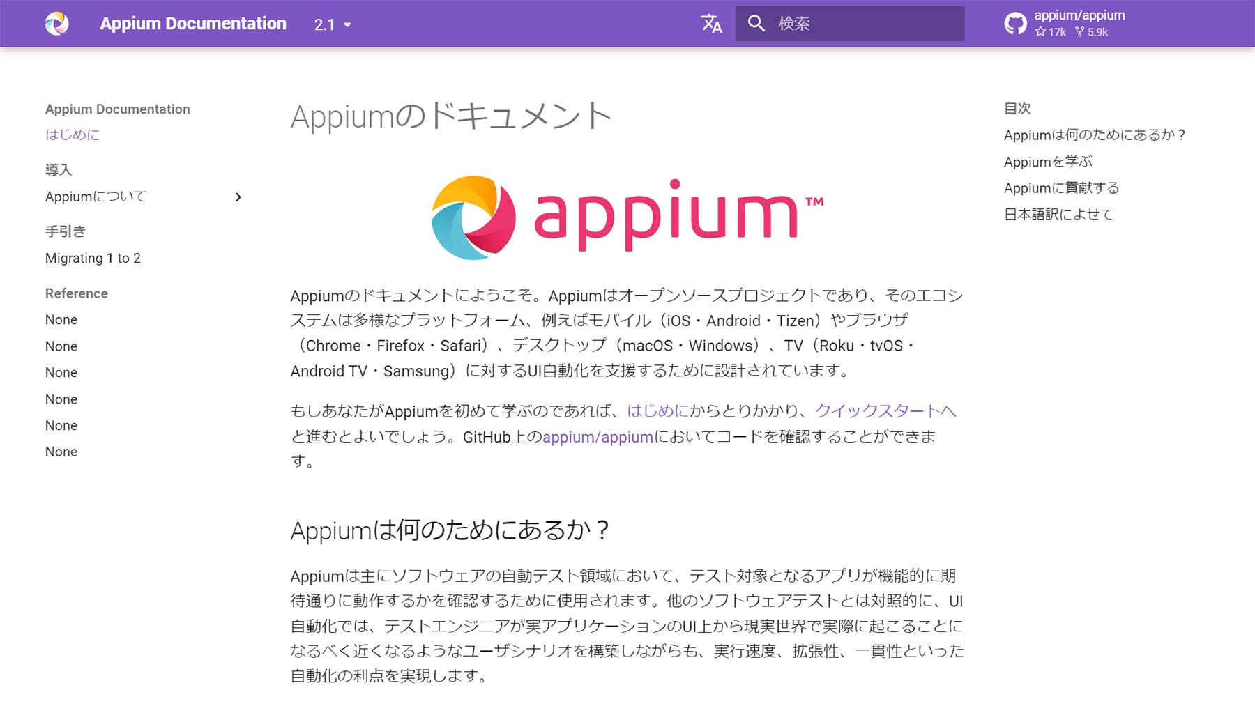 Appium公式Webサイト