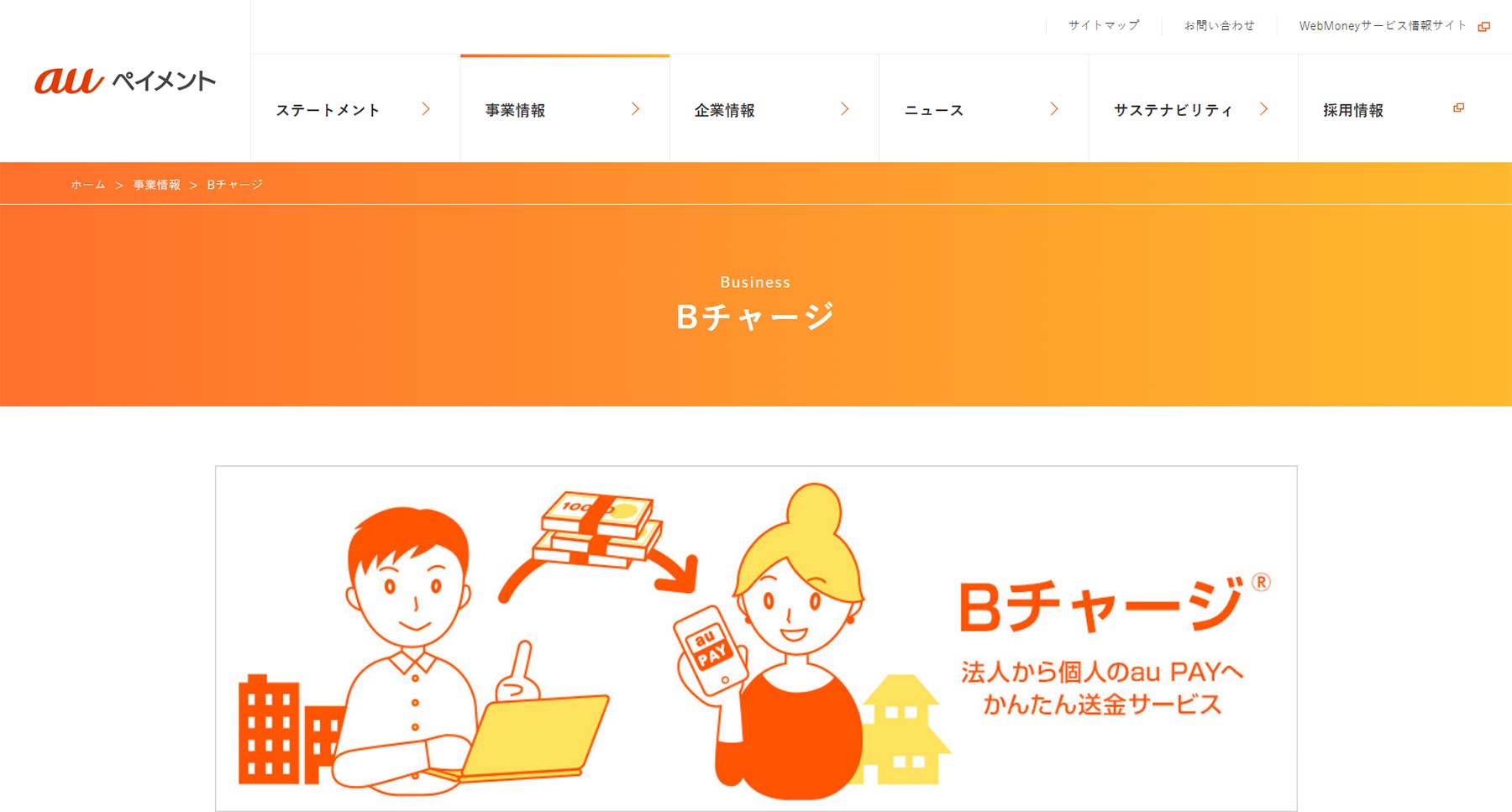 Bチャージ公式Webサイト