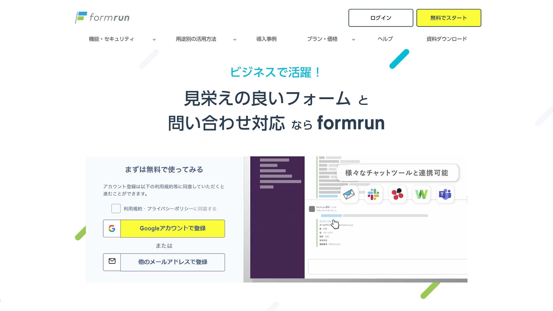 formrun公式Webサイト