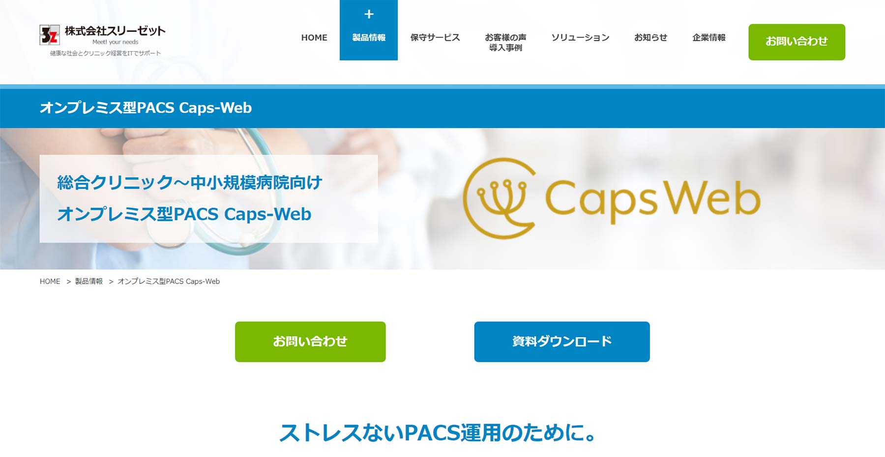 Caps-Web公式Webサイト
