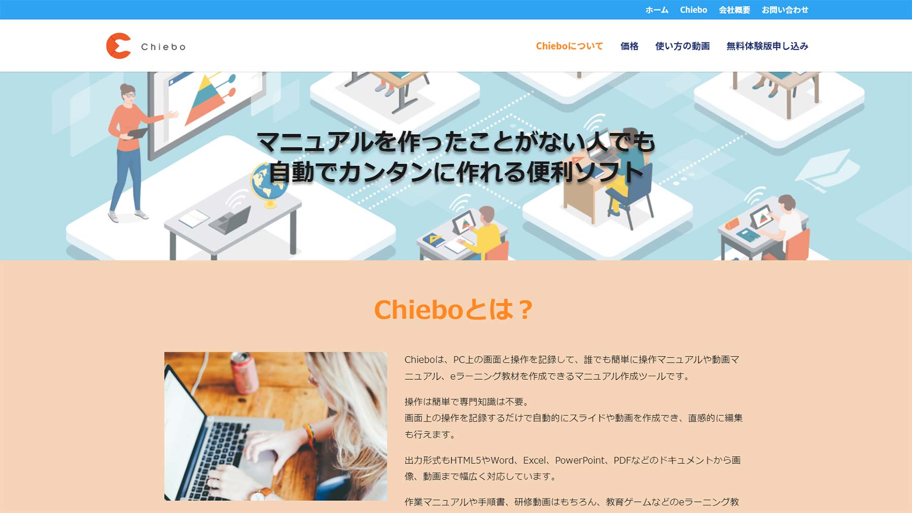Chiebo公式Webサイト