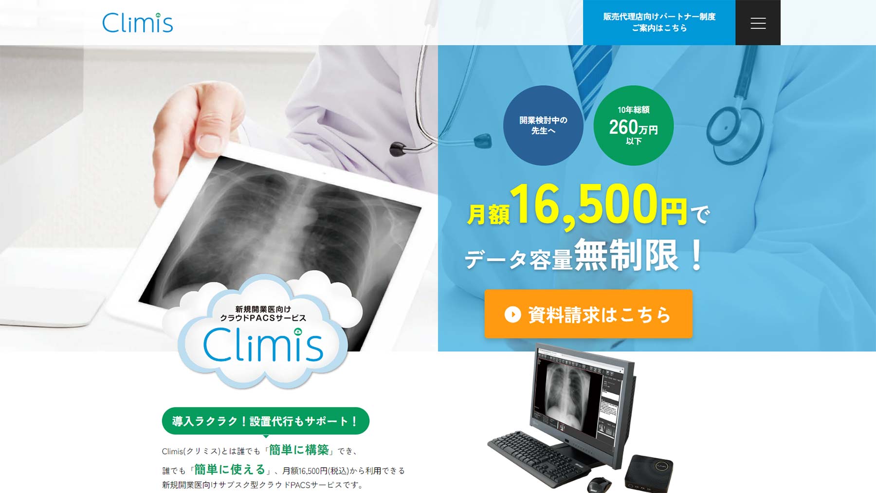 Climis公式Webサイト