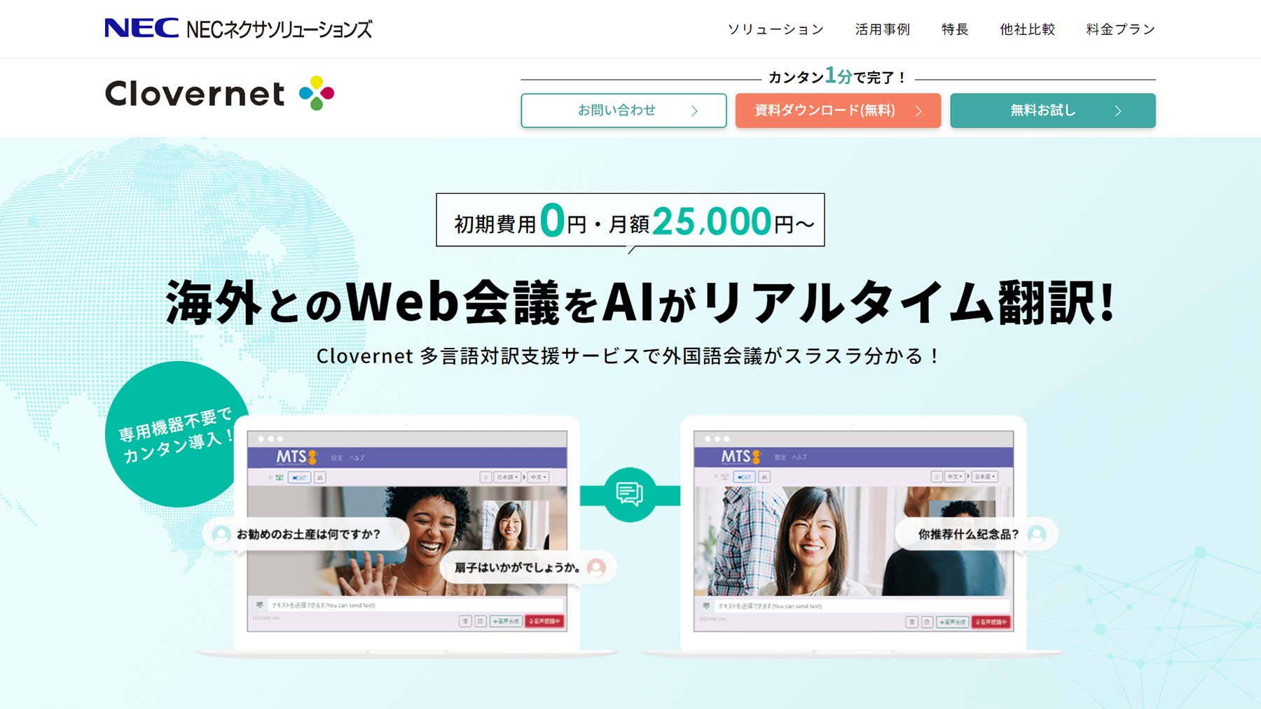 Clovernet多言語対訳支援サービス公式Webサイト