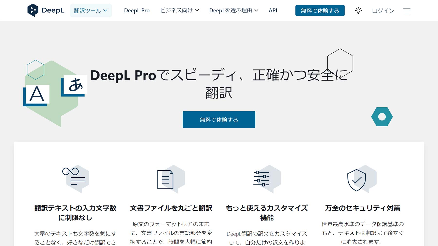 DeepL Pro公式Webサイト