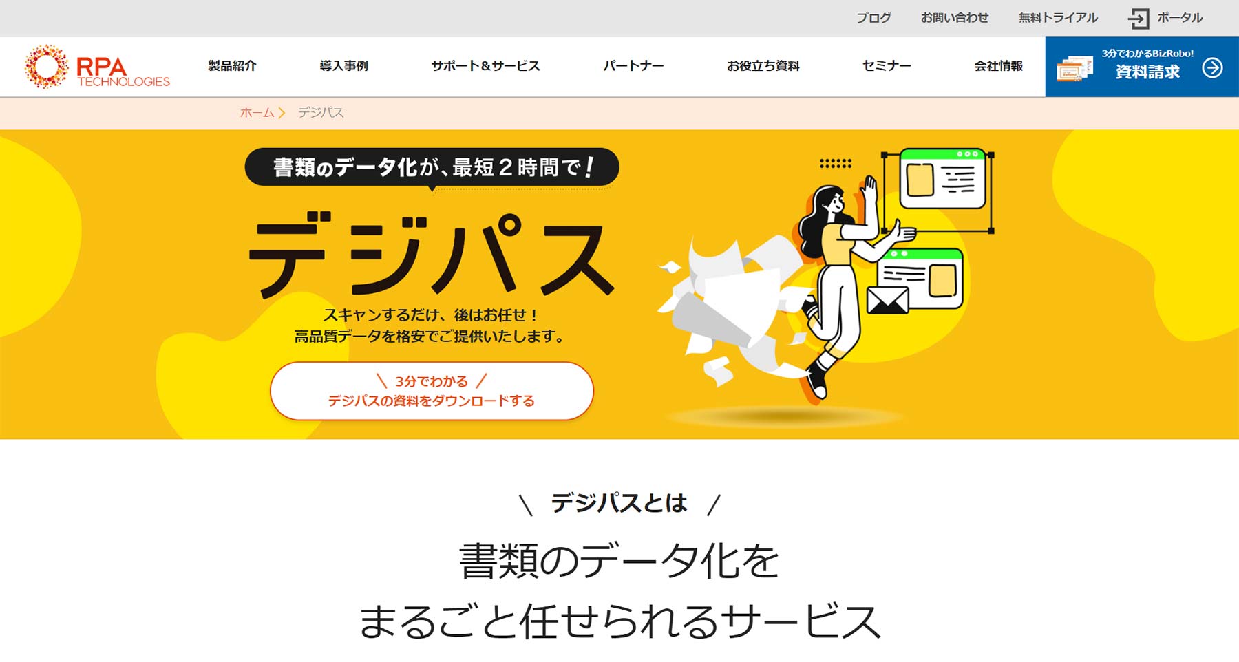 デジパス公式Webサイト