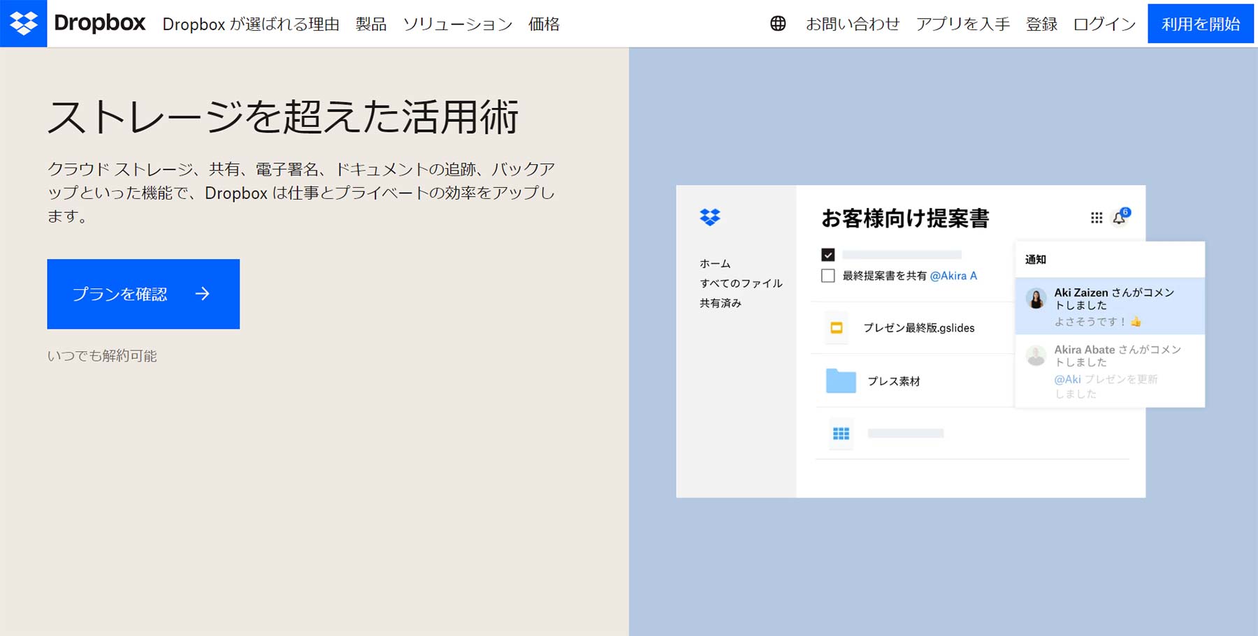 Dropbox Business公式Webサイト