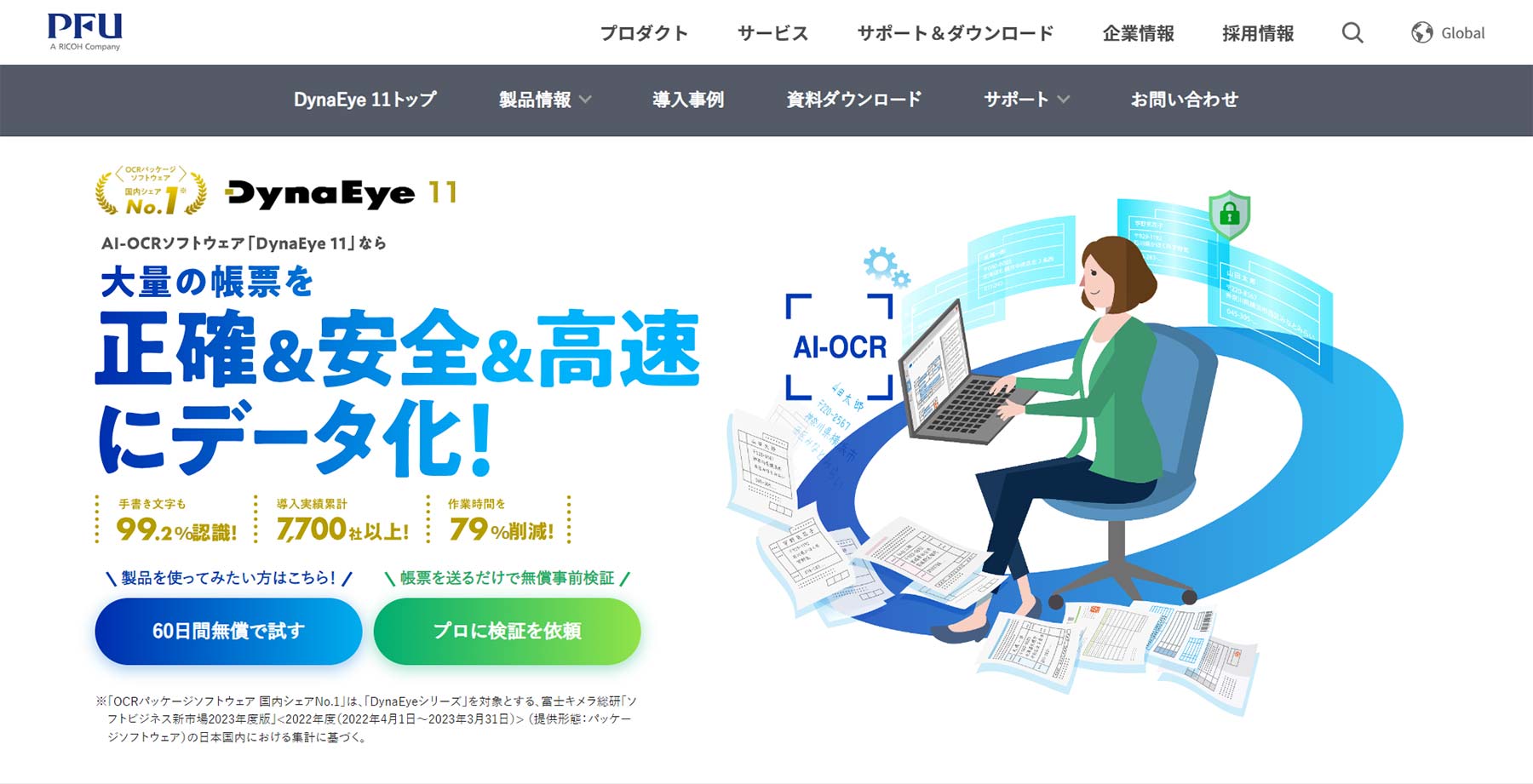 DynaEye 11公式Webサイト