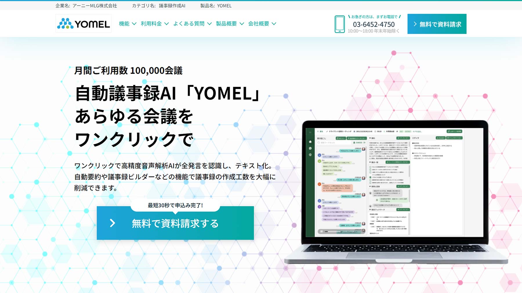 YOMEL公式Webサイト