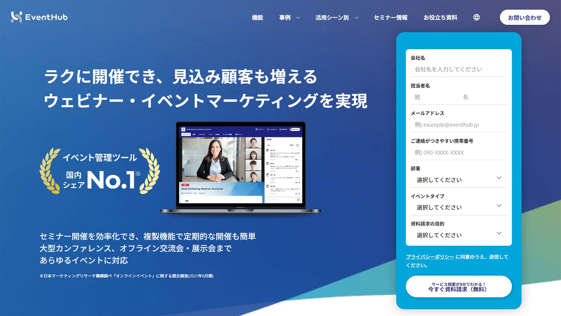 EventHub公式Webサイト