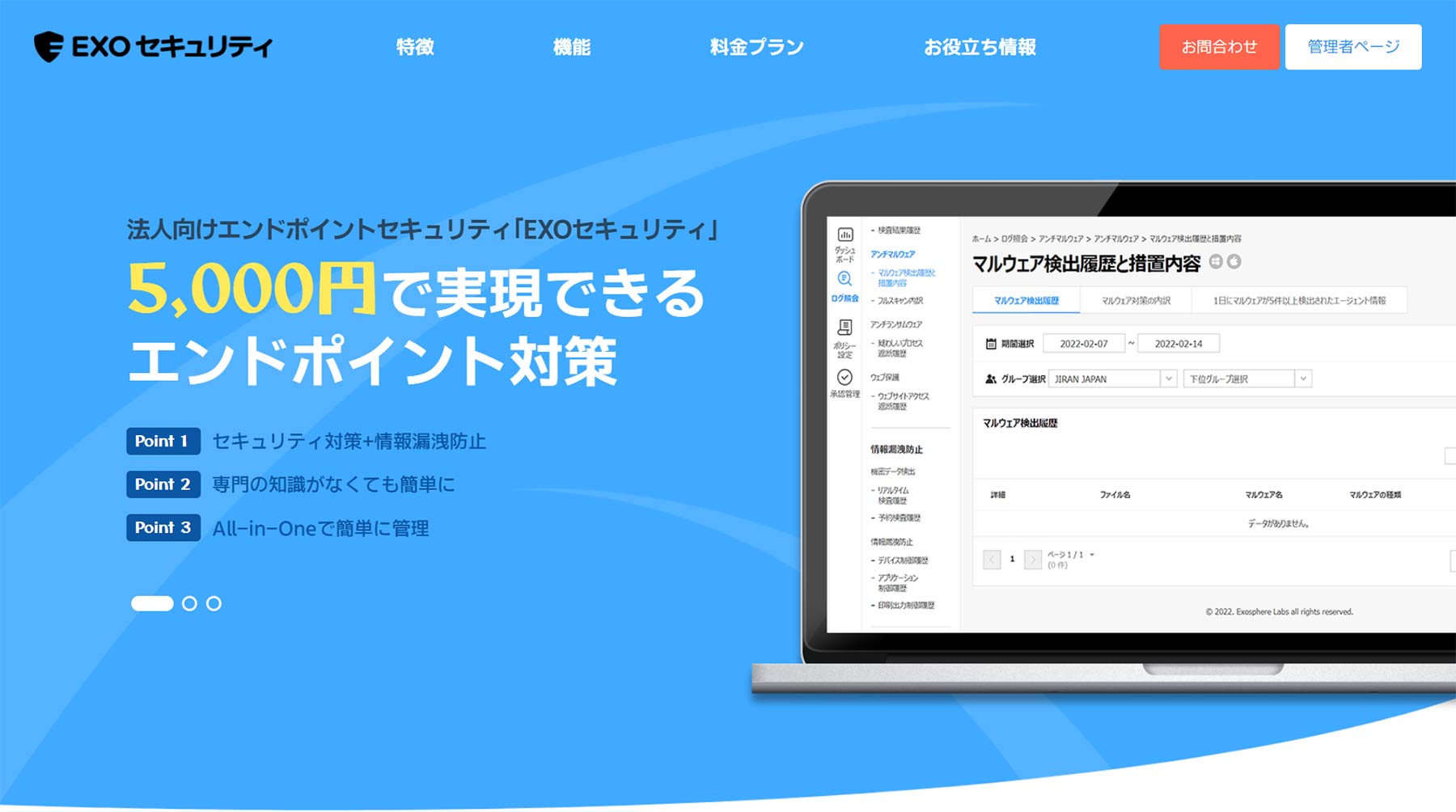 EXO Security公式Webサイト