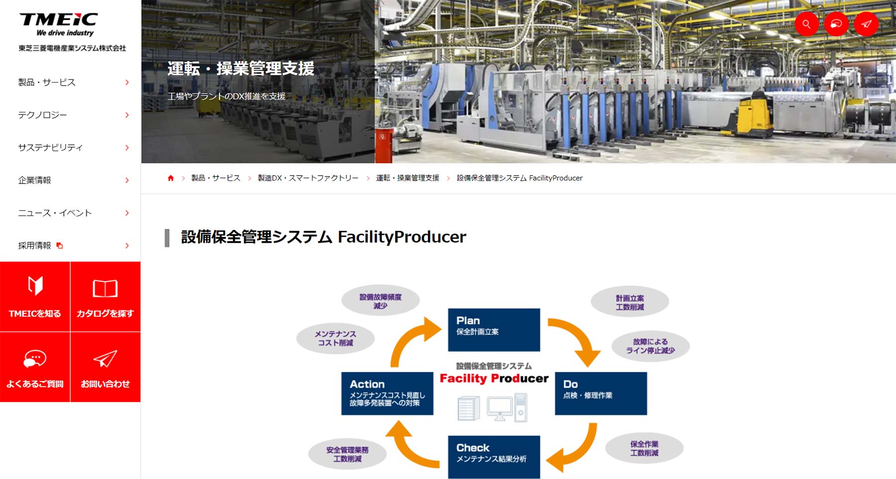 Facility Producer公式Webサイト