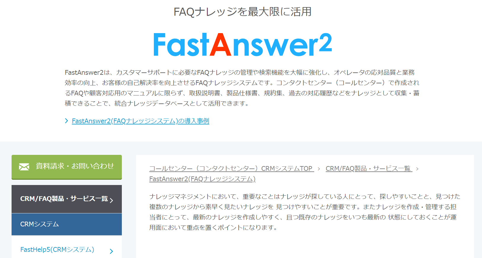 FastAnswer2 サービス紹介サイト