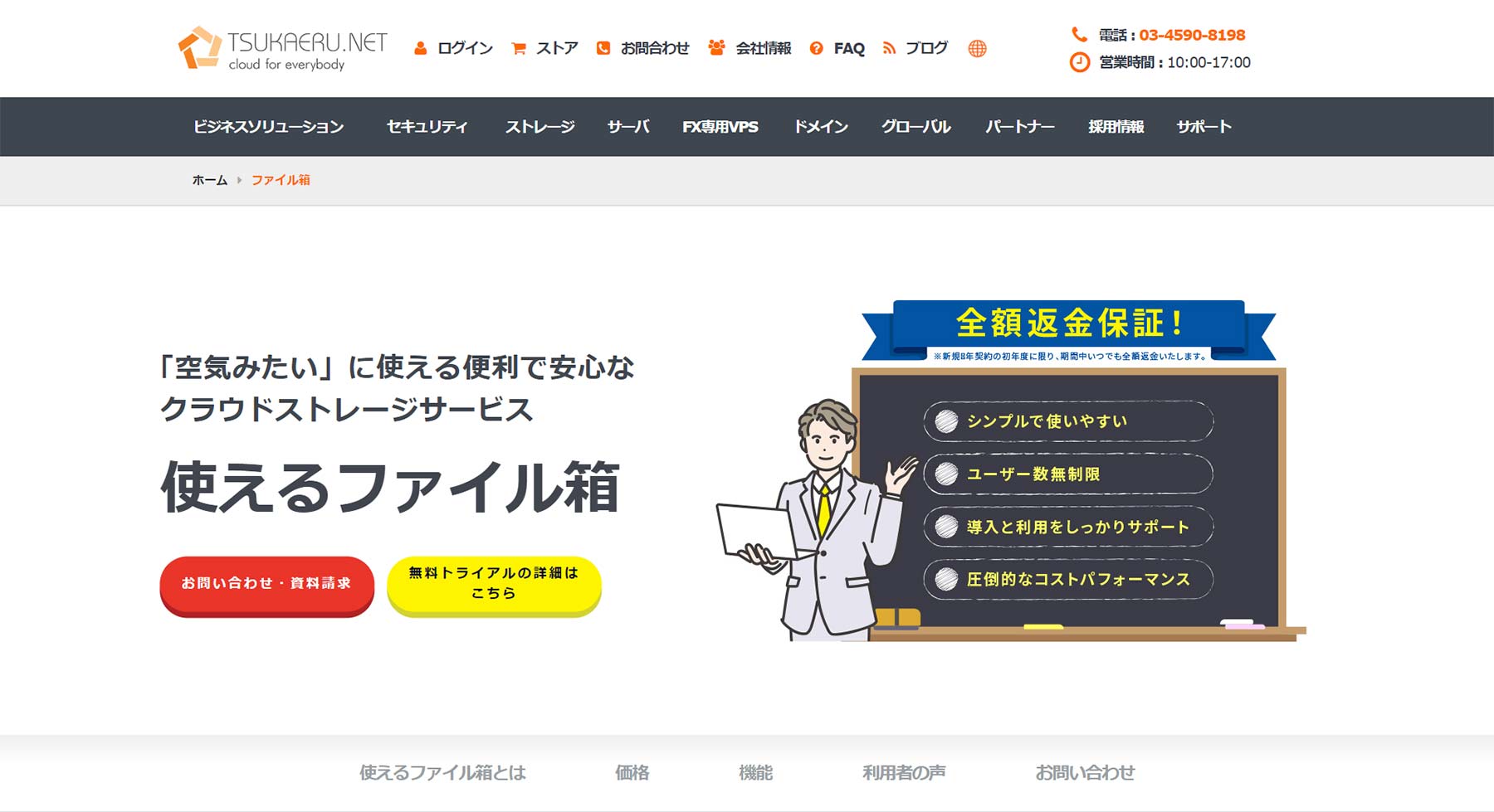 使えるファイル箱公式Webサイト