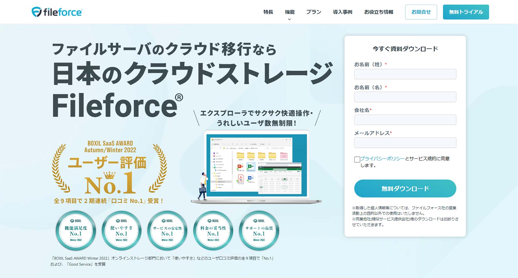 Fileforce公式Webサイト