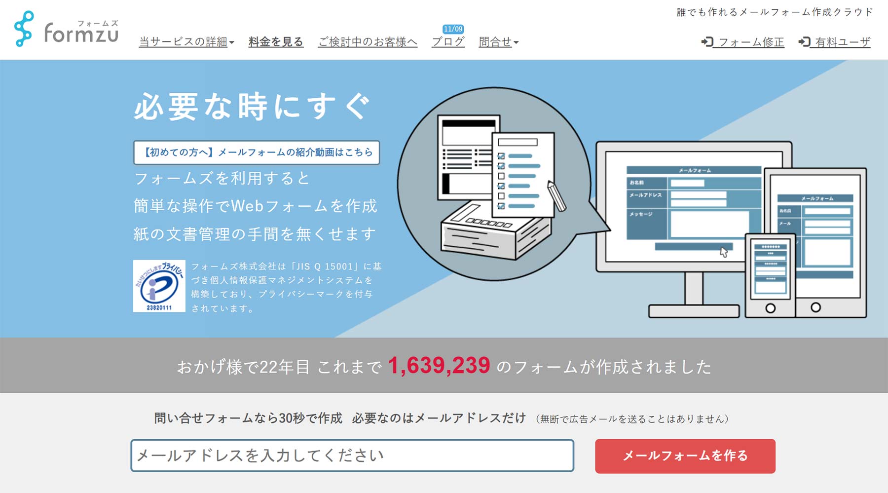 formzu公式Webサイト