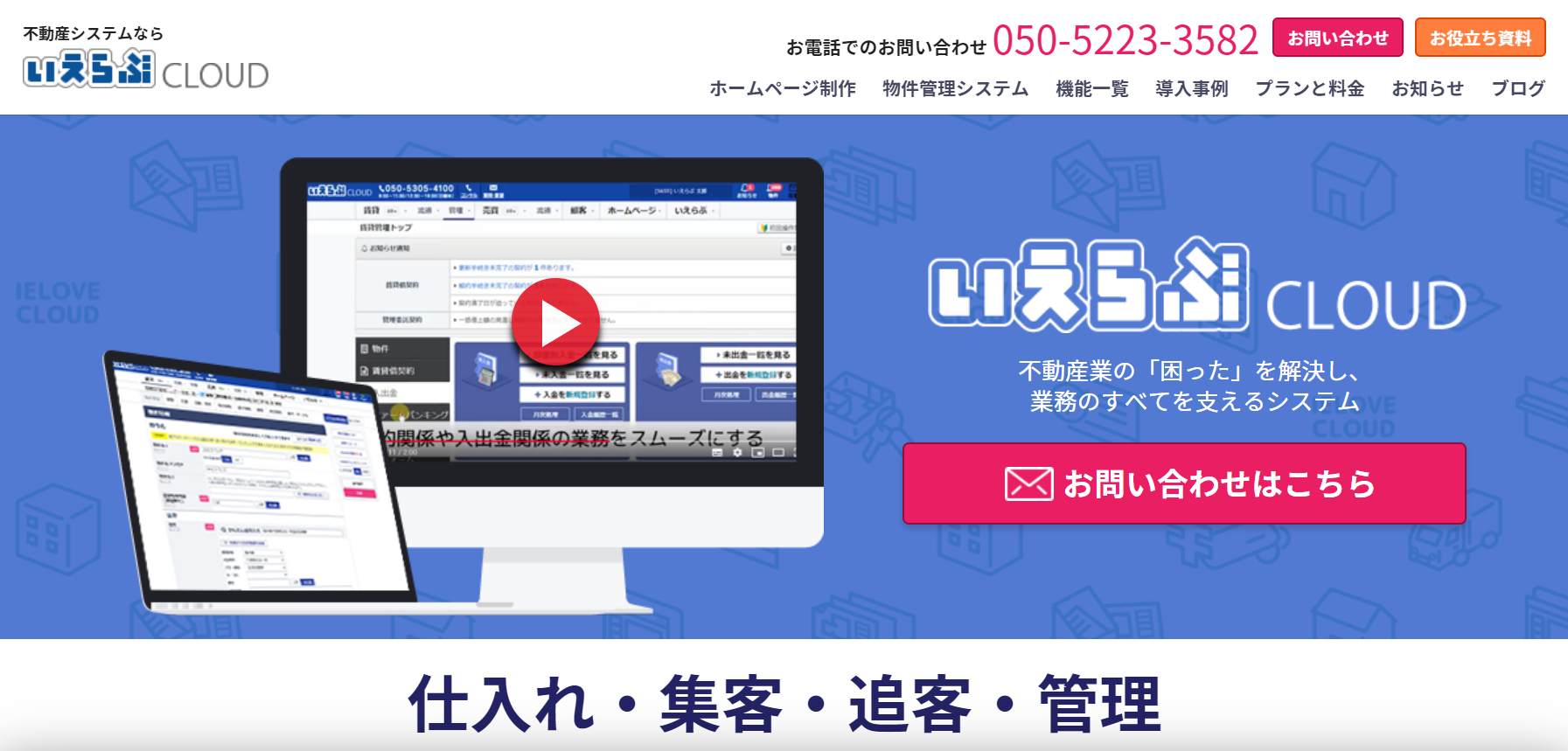 不動産業務支援システム10選 選び方と定着方法 アスピック