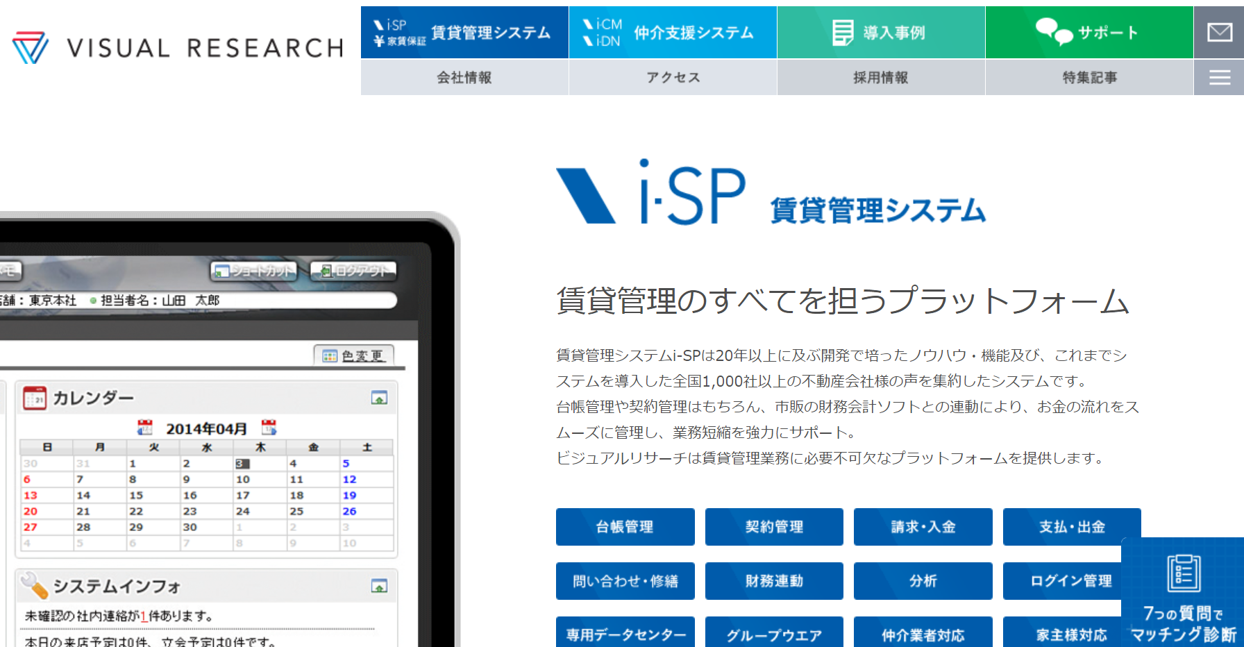 不動産業務支援システム10選 選び方と定着方法 アスピック