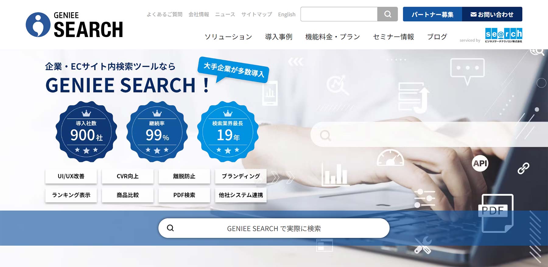 GENIEE SEARCH公式Webサイト