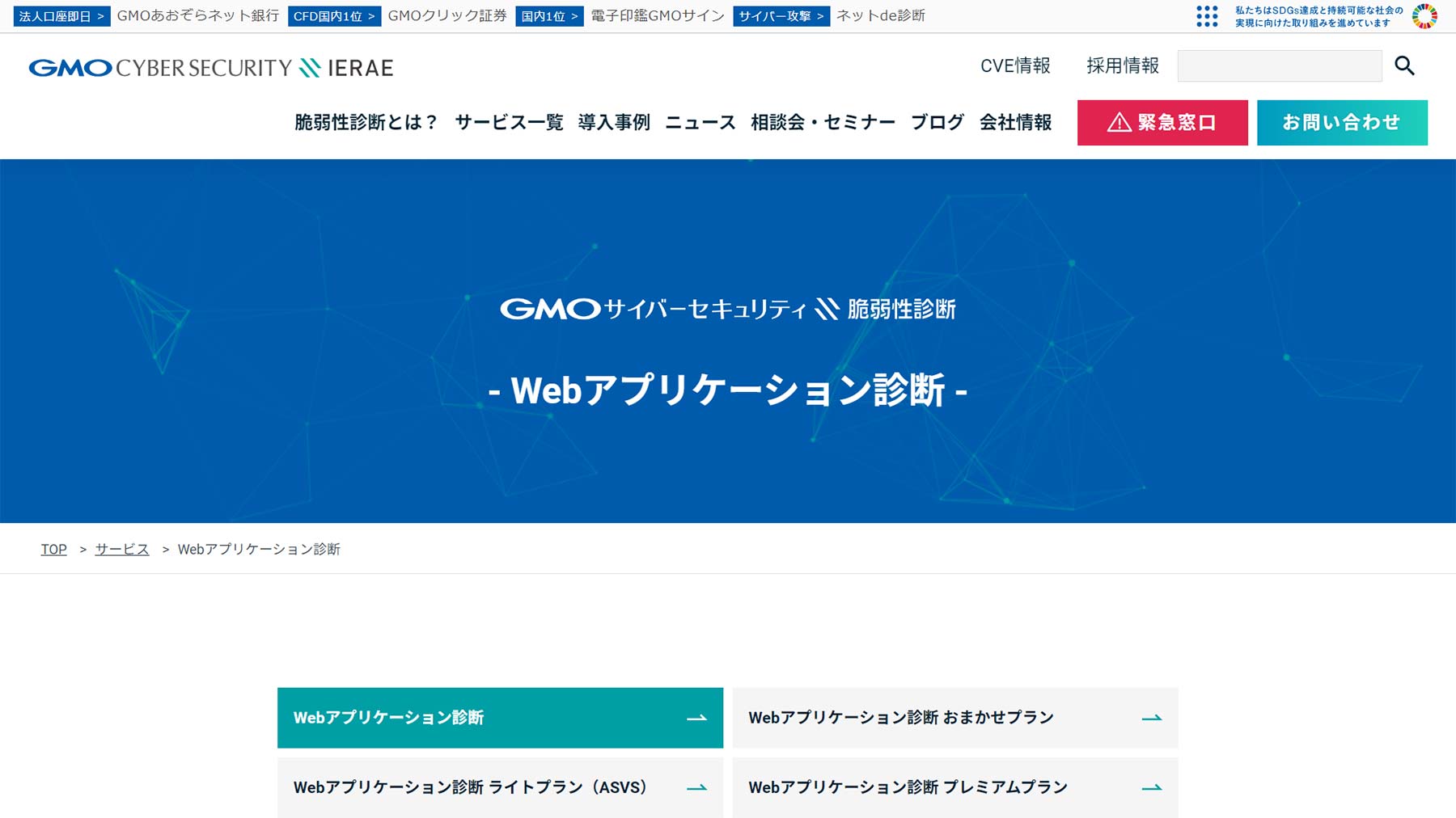 Webアプリケーション診断公式Webサイト