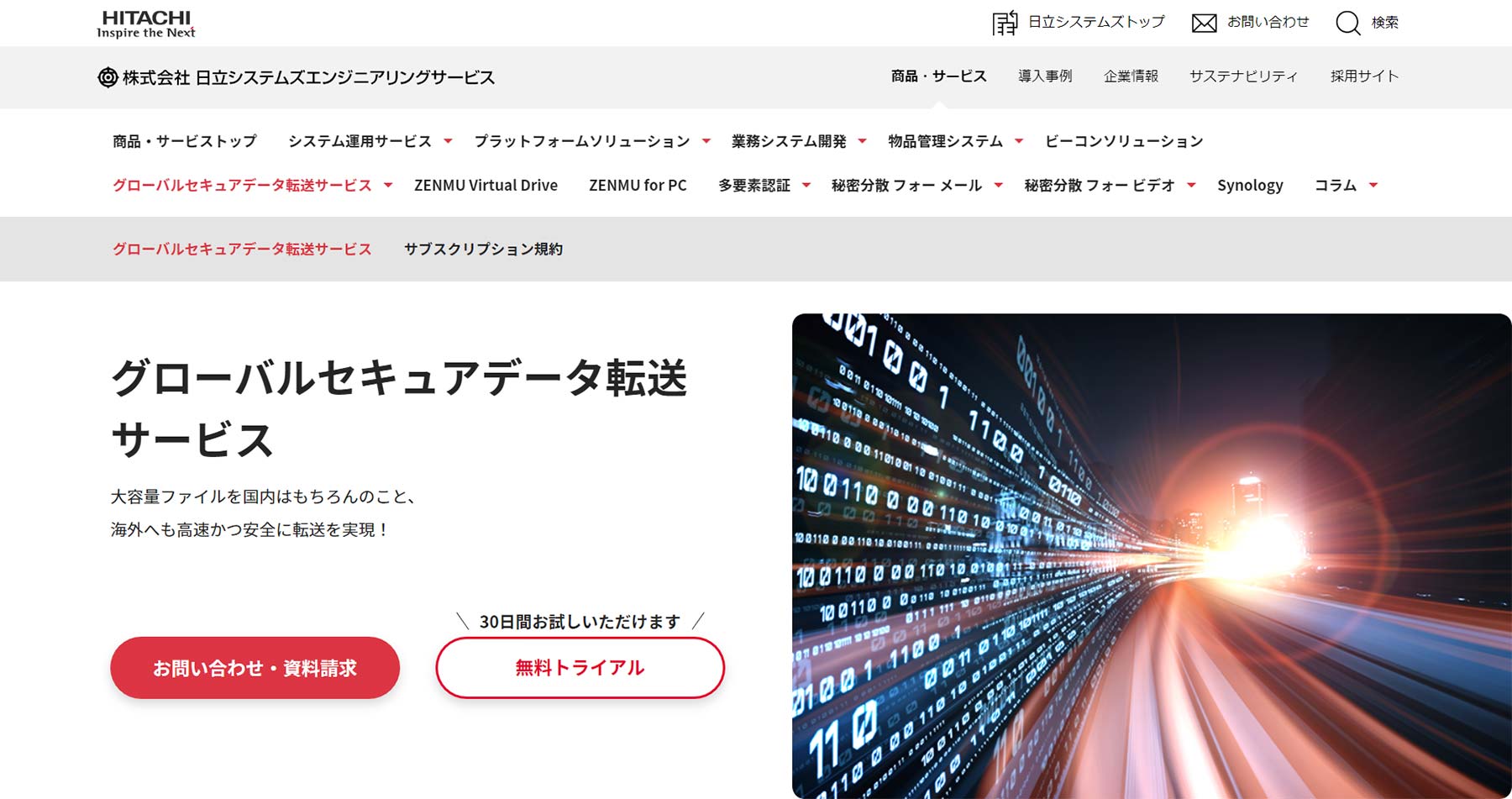 グローバルセキュアデータ転送サービス公式Webサイト