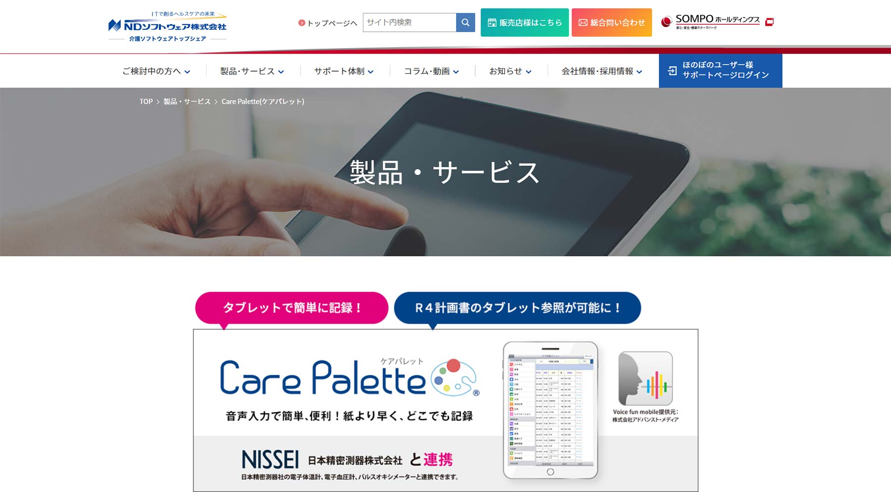 ほのぼのNEXT Care Palette公式Webサイト