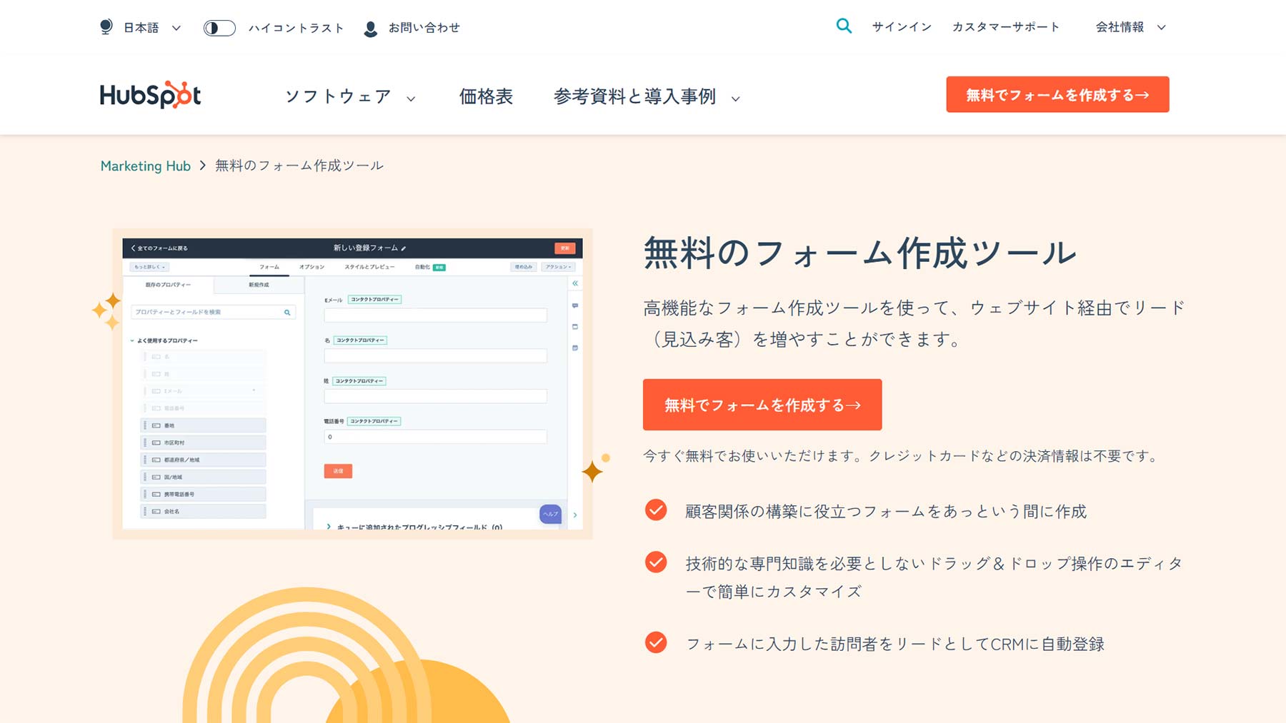 HubSpot CRM公式Webサイト