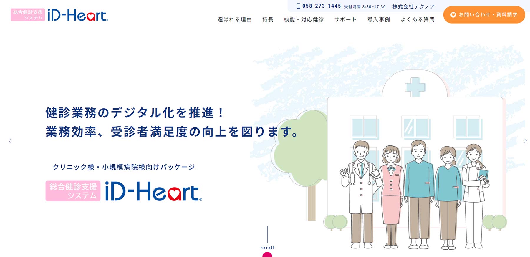 iD-Heart公式Webサイト