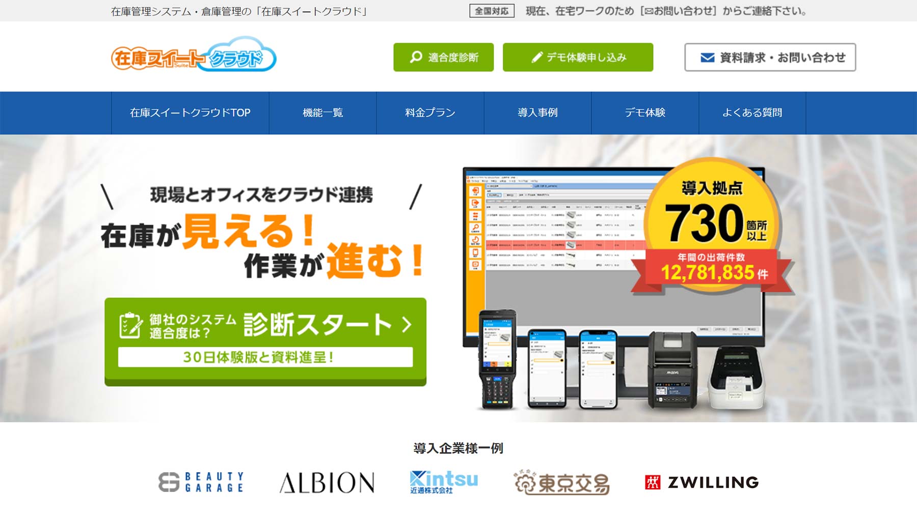 在庫スイートクラウド公式Webサイト