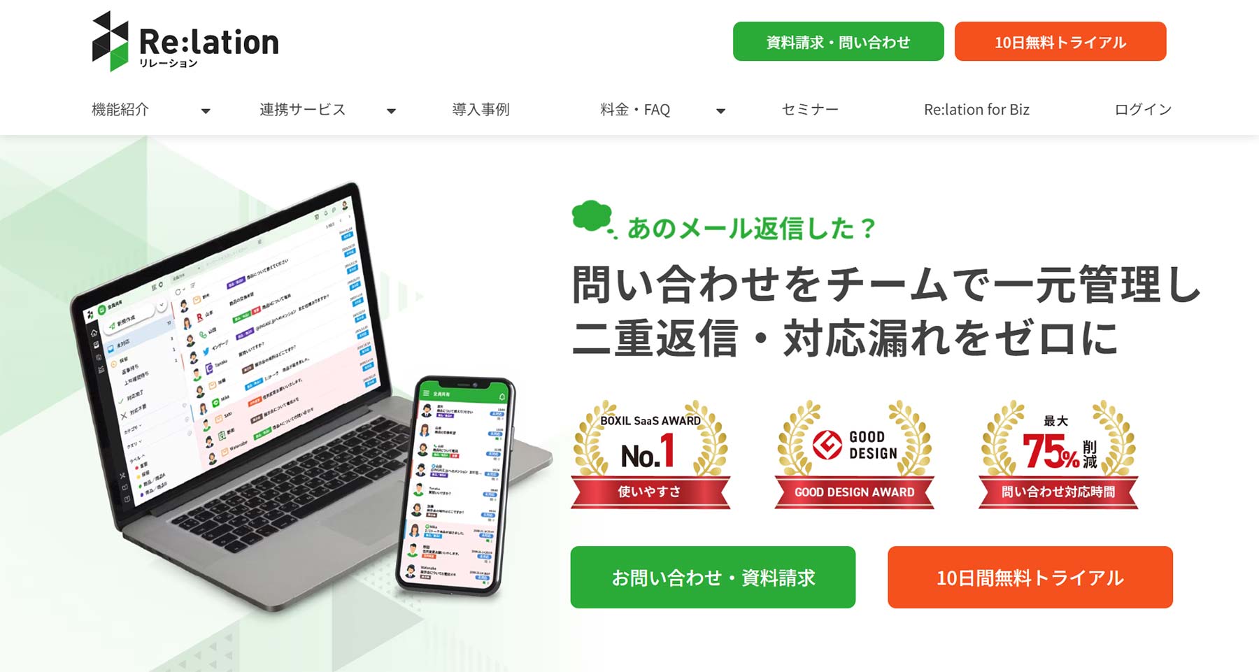 Re:lation 公式Webサイト