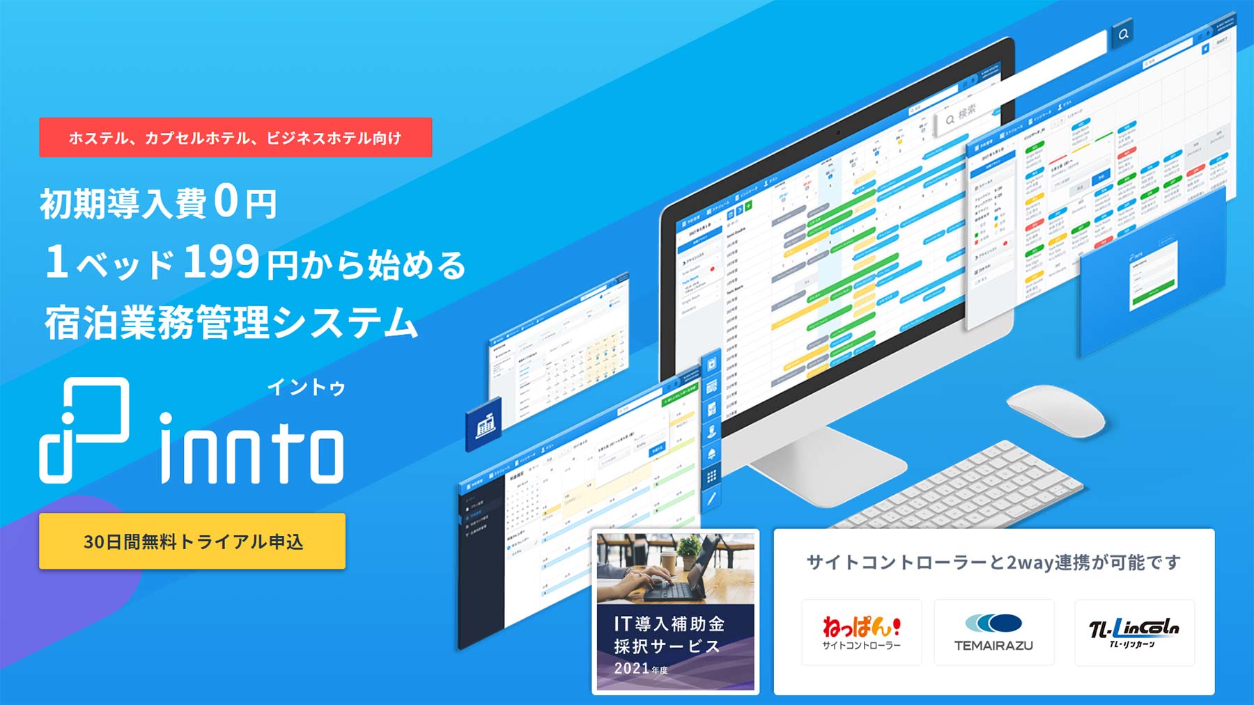 innto公式Webサイト