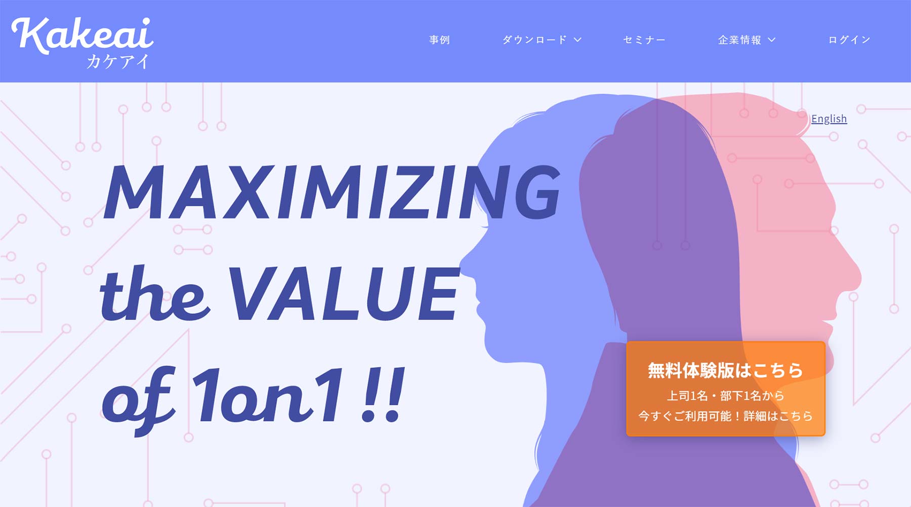 カケアイ公式Webサイト