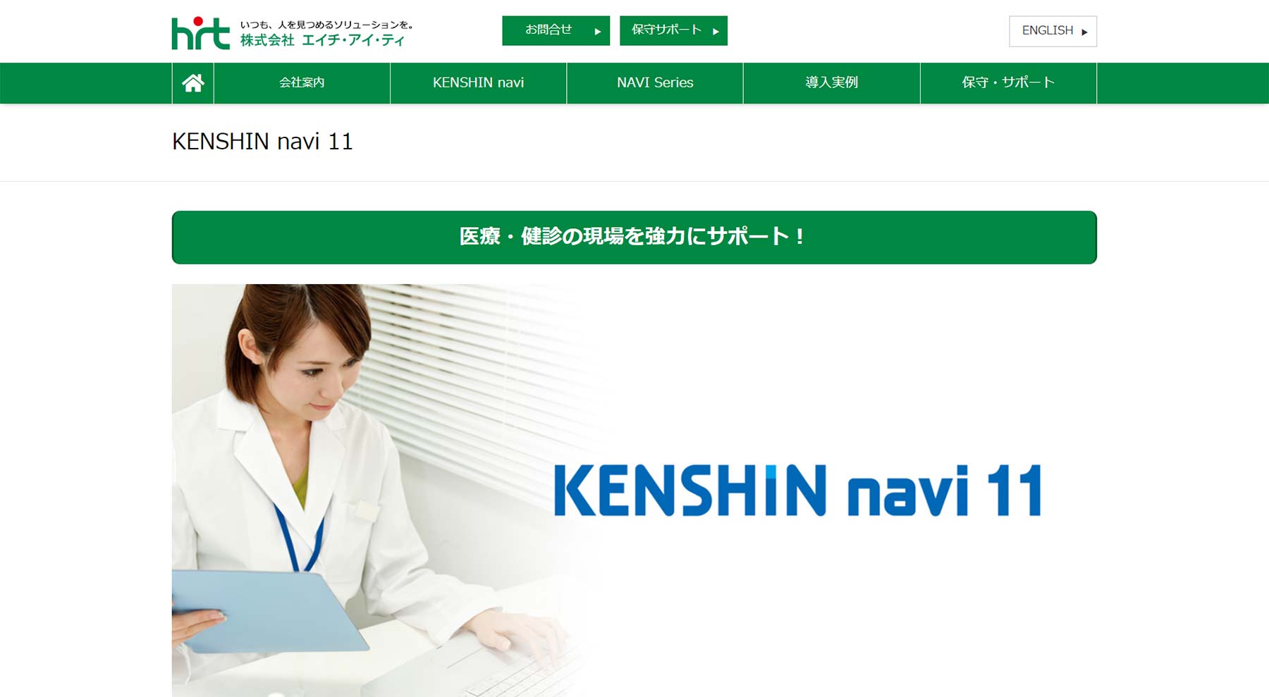 Kenshin NAVI 11公式Webサイト