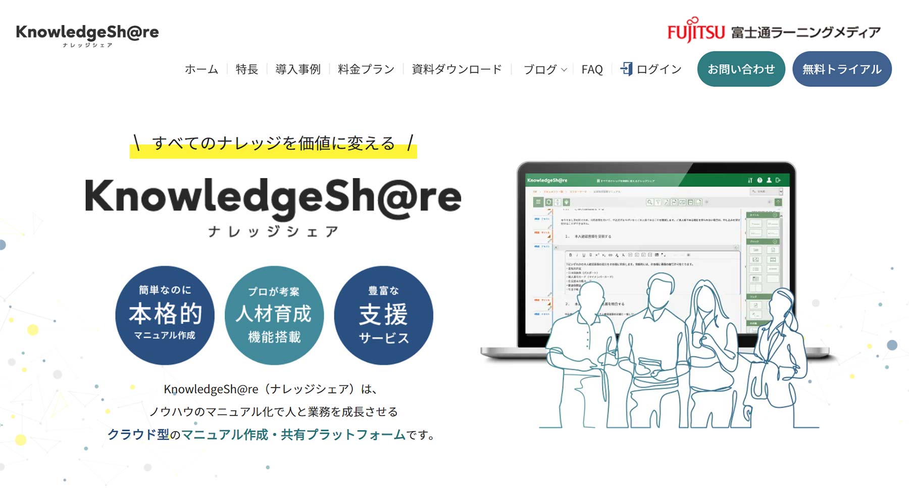 KnowledgeSh@re公式Webサイト