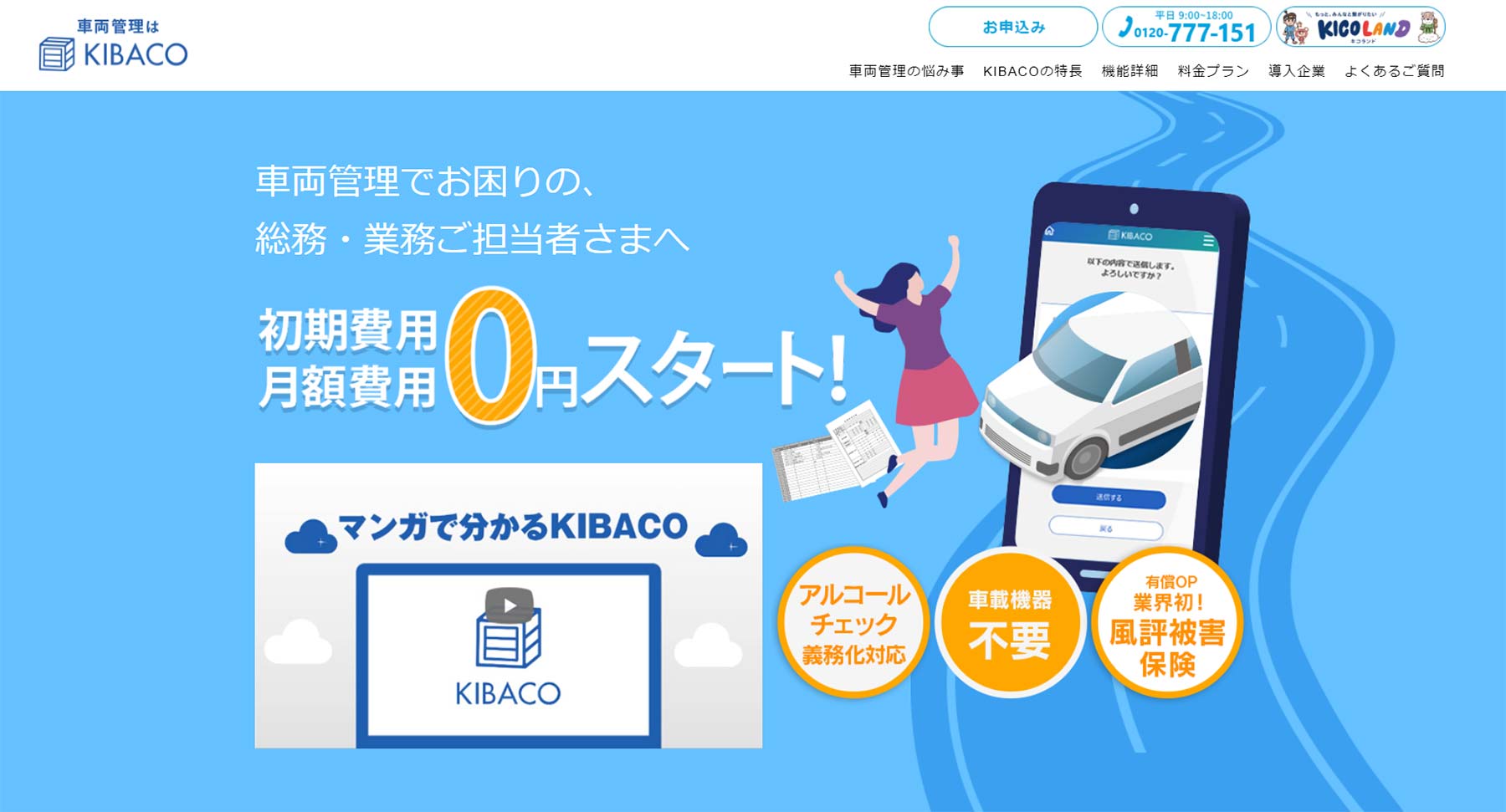 KIBACO公式Webサイト