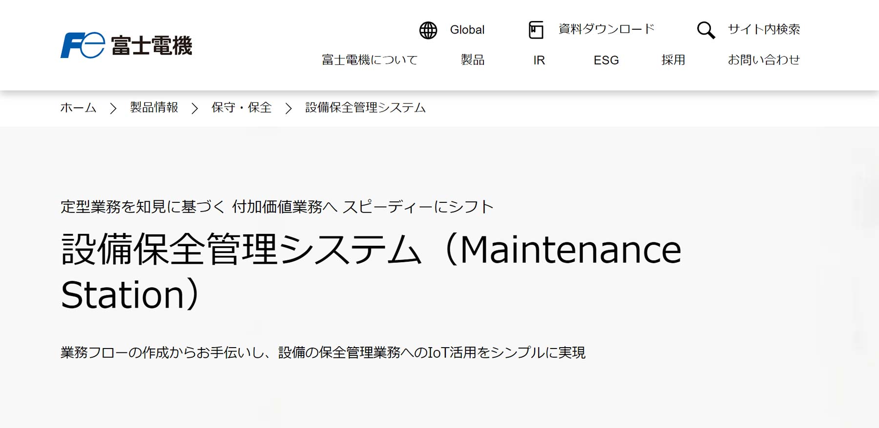 Maintenance Station公式Webサイト