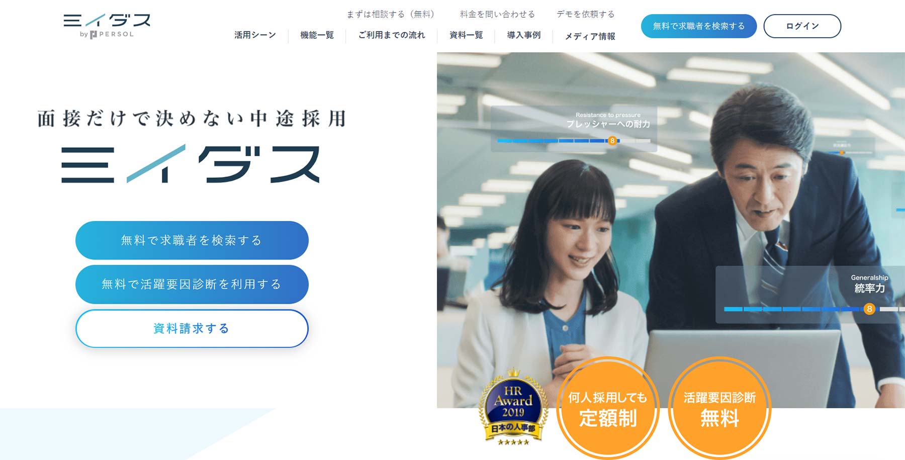 ミイダス公式Webサイト