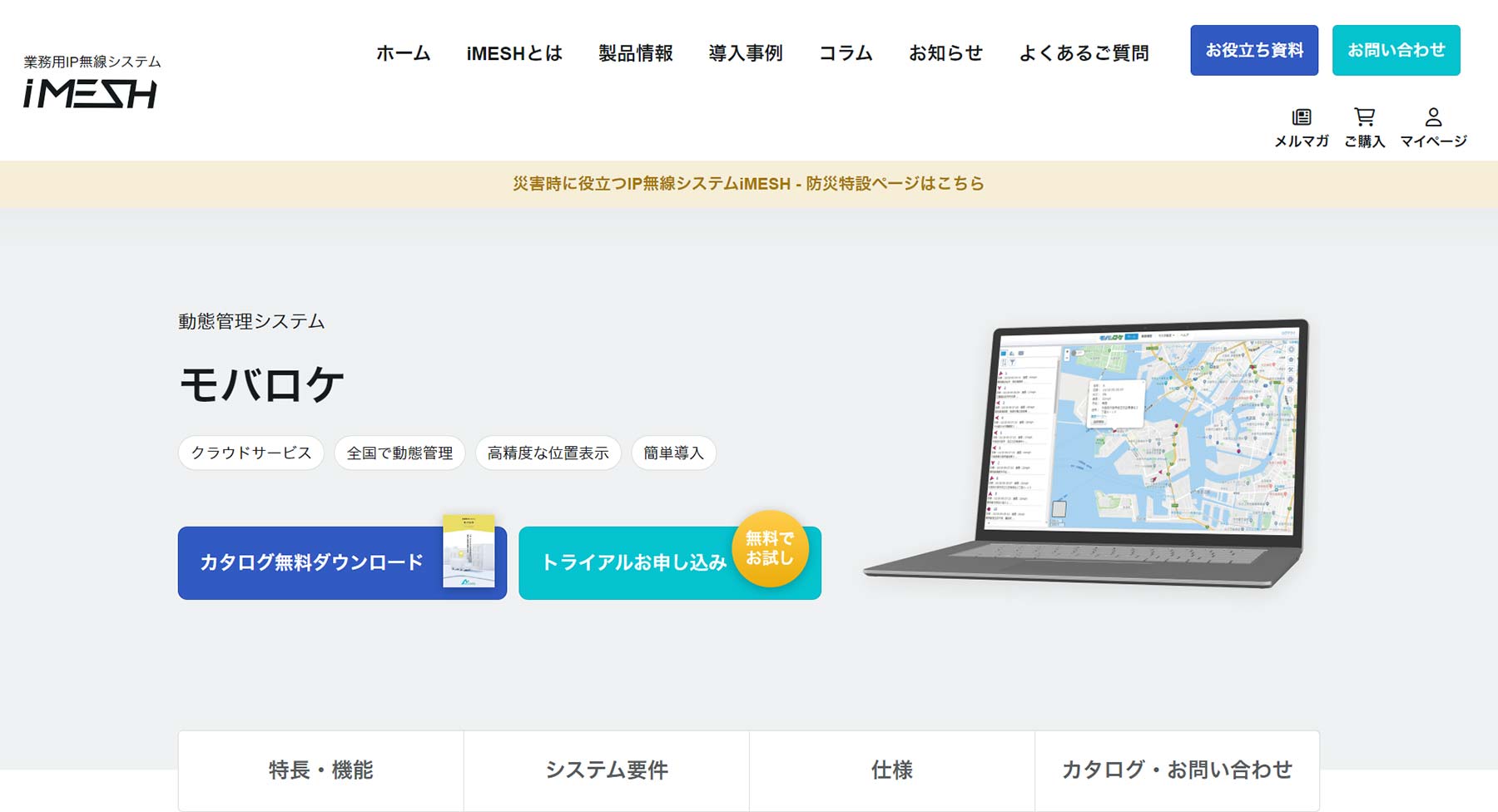 モバロケ公式Webサイト