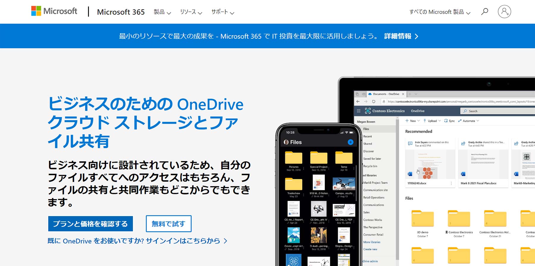 One Drive for Business公式Webサイト