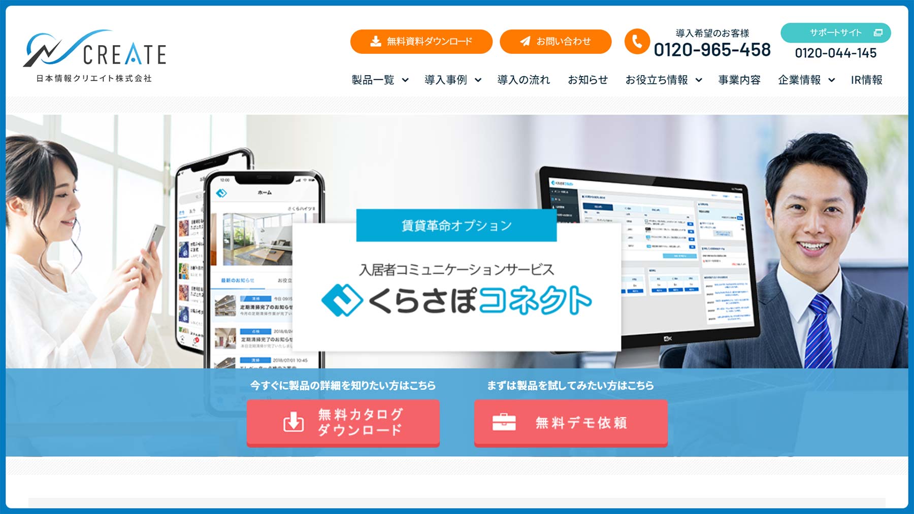 くらさぽコネクト公式Webサイト