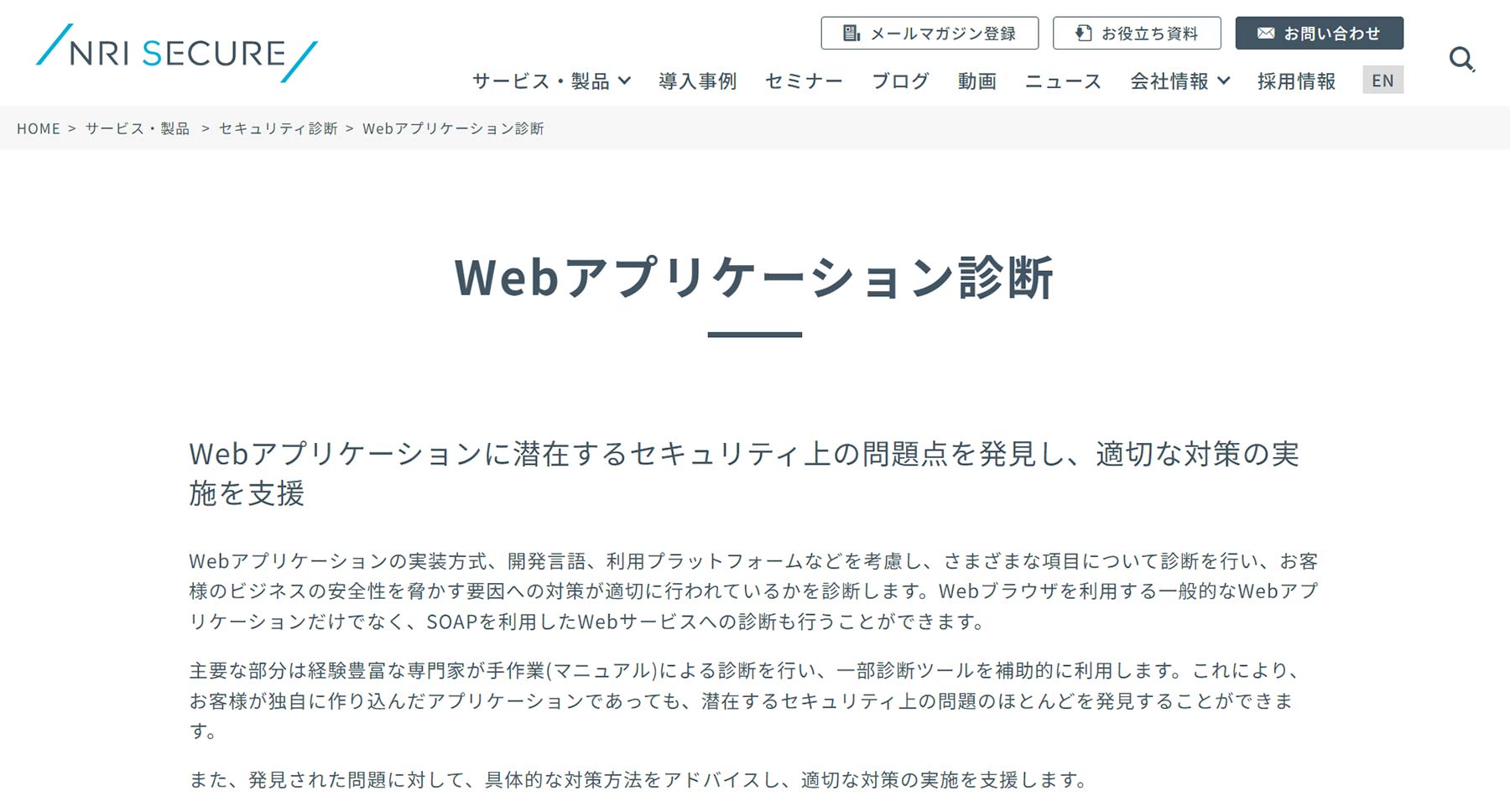 Webアプリケーション診断公式Webサイト